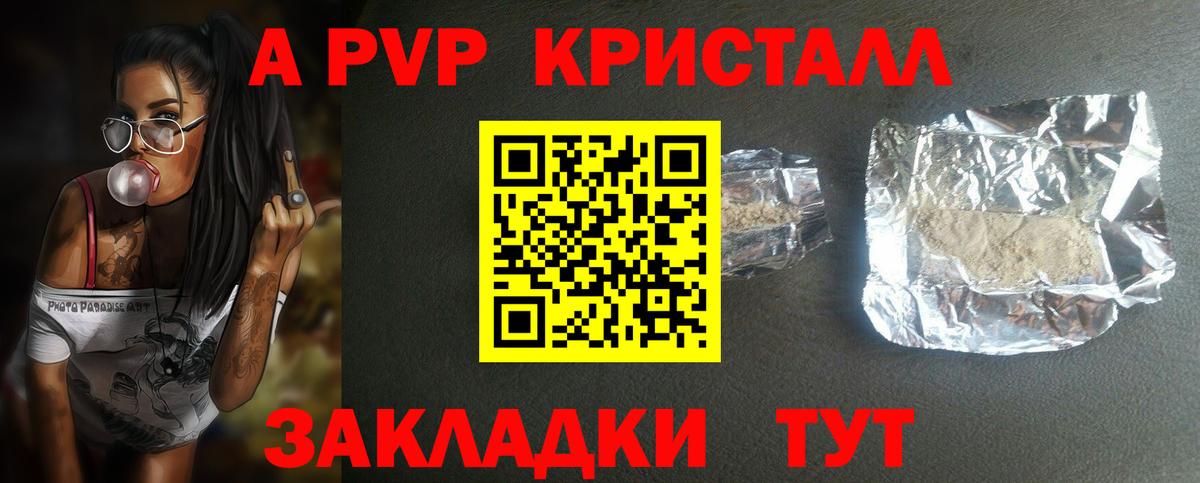 А ПВП кристаллы  A-PVP VHQ  Alfa_PVP крисы CK  Альфа ПВП  Чита  Вход с VPN 