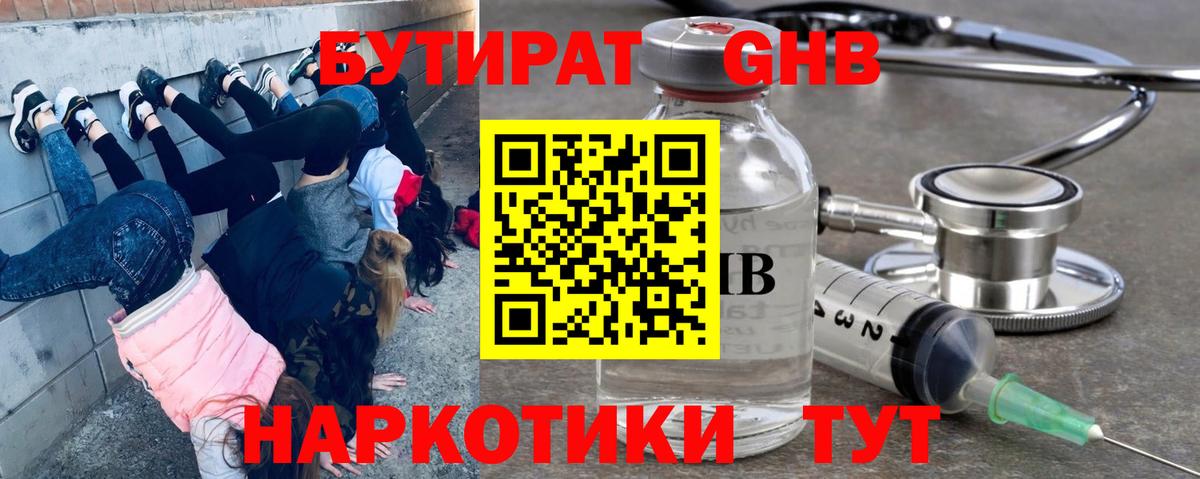 Бутират BDO Чита