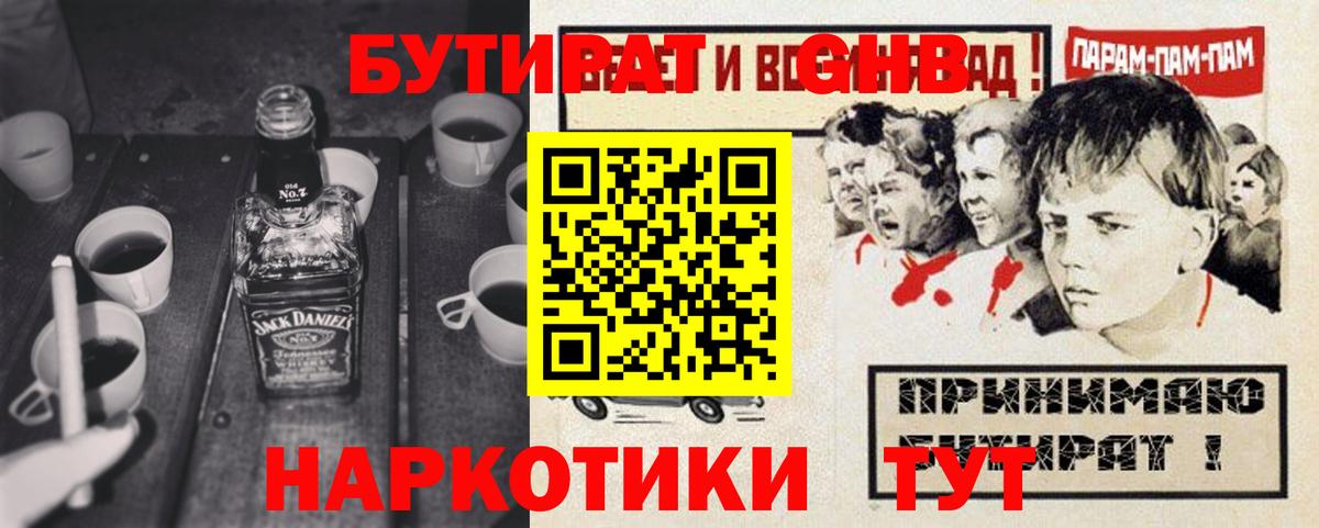 БУТИРАТ  Вход с VPN  Чита  Бутират вода 