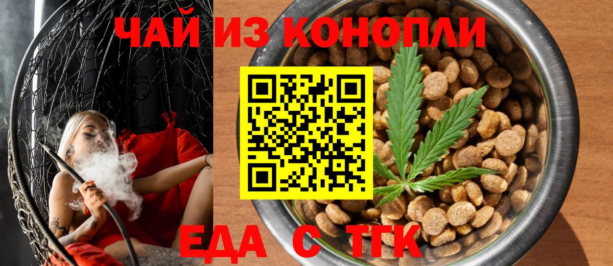 Еда ТГК конопля Чита