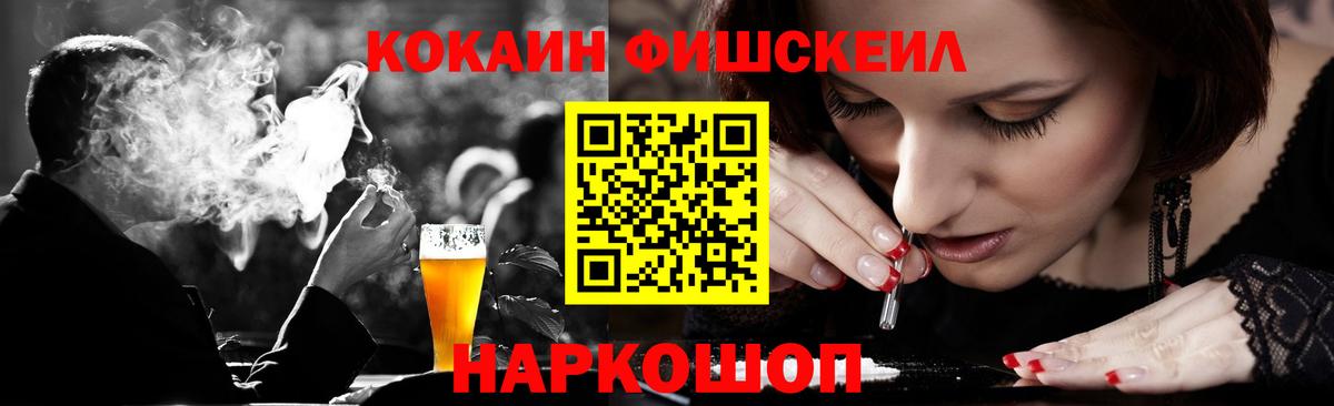 КОКАИН Fish Scale  Cocaine Эквадор  Чита  Вход с VPN 