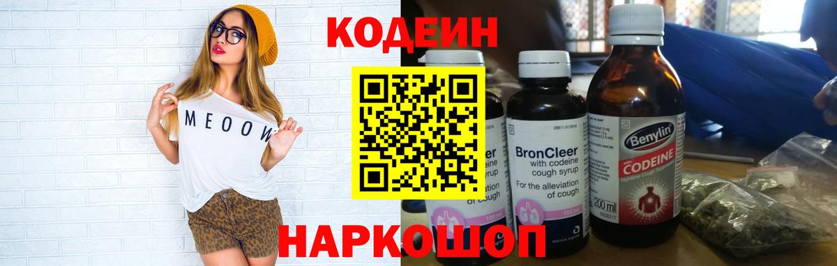 Чита  Кодеиновый сироп Lean Purple Drank  Вход с VPN  Codein напиток Lean (лин) 