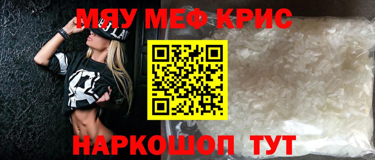 МЯУ-МЯУ 4 MMC  Мефедрон VHQ  Мефедрон  Меф  Чита  Вход с VPN 