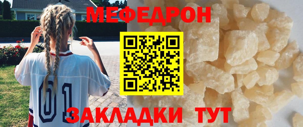 Меф мяу мяу Чита